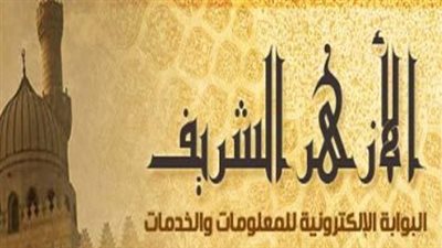 لا تفوتك.. الرابط الرسمي المعتمد لاستخراج نتائج طلاب الأزهر الشريف 2026