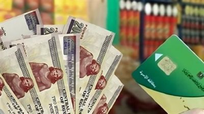 وزارة التموين توضح معايير استبعاد غير المستحقين وخطوات تقديم التظلمات إلكترونيًا