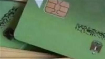 ما هي محددات العدالة الاجتماعية التي أدت لإيقاف بطاقات التموين هذا الشهر؟
