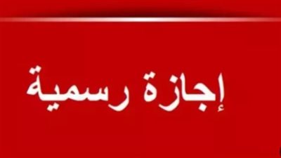 كل ما تريد معرفته عن إجازة رأس السنة الهجرية 2026 وحقوق العاملين في هذا اليوم