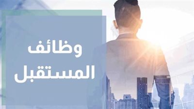  35 فرصة عمل جديدة برواتب تصل إلى 18 ألف جنيه.. تنوع التخصصات المطلوبة للشباب