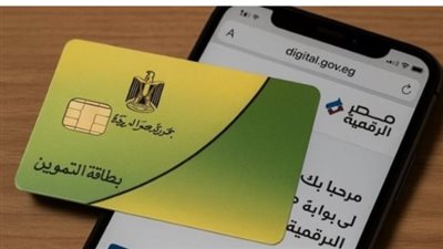 كيف تثبت أحقيتك في دعم التموين؟ دليلك الشامل لتقديم التظلمات 2026