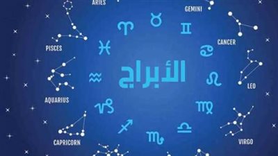 الأبراج اليوم 10 يونيو: رسائل النجوم حول الحب، المال، والمسيرة المهنية لمواليد 2026