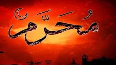 سر اختيار شهر المحرم لبداية التقويم الهجري: حقائق تاريخية وشرعية