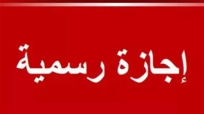كل ما تود معرفته عن عطلة رأس السنة الهجرية: هل يحق لصاحب العمل تشغيل الموظف؟