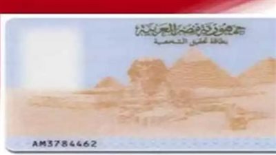 خدمات الأحوال المدنية 2026: استخراج بطاقة الرقم القومي بخيارات ذكية وسريعة