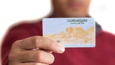 استخراج البطاقة في نفس اليوم: تعرف على أماكن الخدمة العاجلة وأسعار الاستمارات