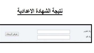 بشرى سارة للطلاب: اقتراب ظهور نتيجة الشهادة الإعدادية 2026 بعد انتهاء أعمال الكنترولات