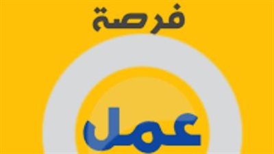 وزارة العمل تفتح باب التوظيف لمهندسين ومحاسبين بمدينة 6 أكتوبر