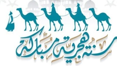 باقة مختارة من رسائل التهنئة لعام 1448هـ