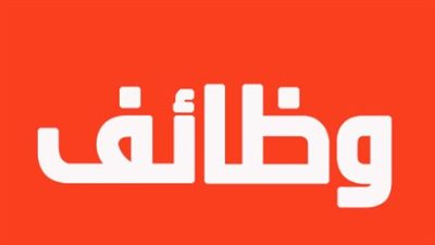 وزارة العمل تعلن عن وظائف شاغرة في تخصصات هندسية وفنية وإدارية