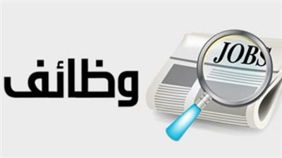 وزارة العمل توفر فرص عمل متميزة للشباب برواتب تصل إلى 15 ألف جنيه