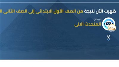 رابط نتيجة الشهادة الإعدادية بالجيزة 2026