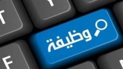 برواتب مجزية: وظائف شاغرة للشباب في التخصصات الفنية والإدارية 2026