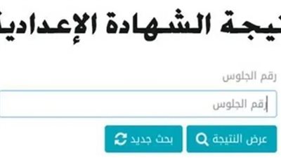 حقيقة اعتماد نتيجة الشهادة الإعدادية بالشرقية 2026: المحافظة تصدر بيانًا حاسمًا