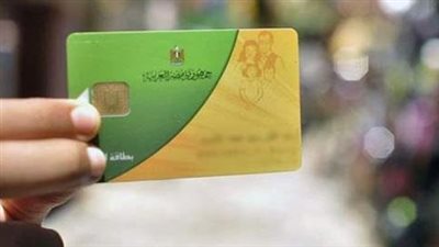 تحديث بيانات بطاقة التموين 2026: دليلك الشامل لإتمام العملية عبر 