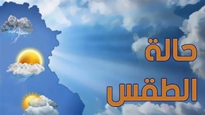 تفاصيل طقس 24 يونيو 2026: استقرار الأحوال الجوية مع ارتفاع ملحوظ في نسب الرطوبة