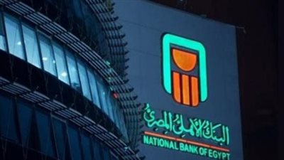 البنك الأهلي المصري: إضافة دورية صرف ربع سنوية بعائد 17.85% على الشهادات البلاتينية