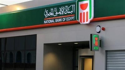 زيادة أسعار الفائدة في البنك الأهلي المصري اعتبارًا من الأربعاء 24 يونيو 2026