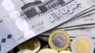 سعر الريال السعودي في البنك المركزي والبنوك الحكومية