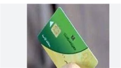 مصير البطاقات التموينية: كيف ستدار عملية صرف السلع والخبز في النظام الجديد؟