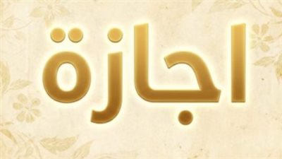 لا تعطل للامتحانات: توجيهات حكومية بشأن سير العملية التعليمية خلال إجازة 30 يونيو