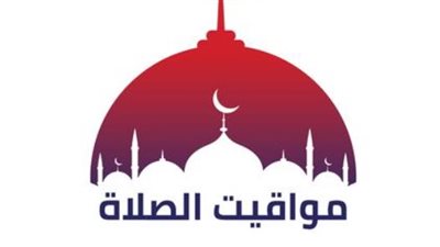 تعرف على توقيت الصلوات الخمس في القاهرة والمحافظات اليوم