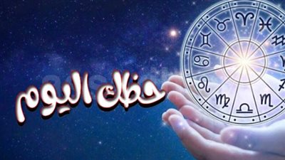 خريطة الأبراج اليوم 27 يونيو: الفرص المتاحة وكيفية التعامل مع الضغوط