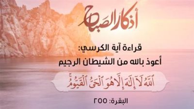 أذكار الصباح اليوم: السكينة والوقاية في هذا اليوم المبارك من شهر يونيو