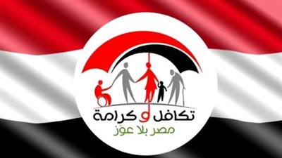 كل ما يخص برنامج تكافل وكرامة: المستندات والأماكن المتاحة للصرف