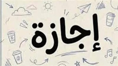 تعرف على موعد الإجازة الرسمية المقبلة في مصر وتفاصيل قرار الحكومة