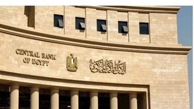 البنك المركزي يحدد موعد إجازة البنوك في مصر بمناسبة ذكرى ثورة 30 يونيو