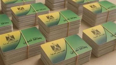 ما هي الحالات التي تؤدي إلى إيقاف بطاقة التموين؟ تفاصيل هامة للمواطنين