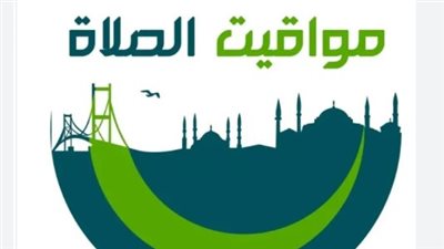 جدول مواقيت الصلاة اليوم 30 يونيو 2026: ضبط وقت الصلوات الخمس