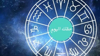 دليلك الفلكي اليوم الخميس 2-7-2026: نصائح لتحسين وضعك المالي والمهني