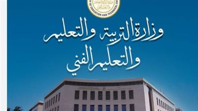 وزارة التعليم تنفي شائعات تسريب امتحان الكيمياء 2026