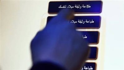 وداعًا للطوابير: خدمات الأحوال المدنية متاحة على مدار 24 ساعة