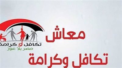 أماكن ومواعيد صرف معاش 