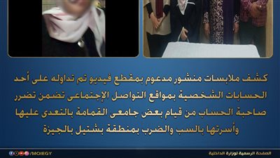 الداخلية تكشف حقيقة فيديو الاعتداء على سيدة وأسرتها في بشتيل