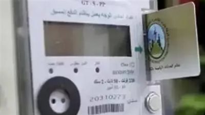 كل ما تريد معرفته عن تحويل العداد الكودي إلى عداد قانوني