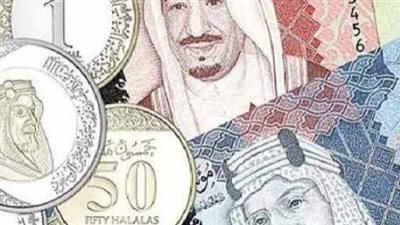 أسعار الريال السعودي اليوم في البنوك.. مصرف أبوظبي الإسلامي يحافظ على استقراره