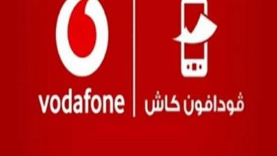 كيف تتواصل مع خدمة عملاء فودافون كاش لحل المشكلات؟