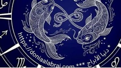 استكشف مستقبلك.. حظك اليوم وتأثيرات الفلك على حياتك