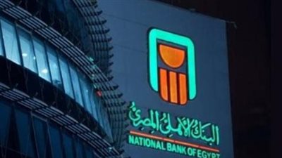 البنك الأهلي يسهل المعاملات الرقمية: خطوات وشروط فتح الحساب إلكترونيًا