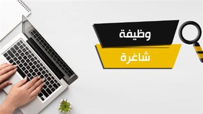 وظائف حكومية جديدة.. التخصصات المطلوبة والأوراق الرسمية للتقديم (2026)