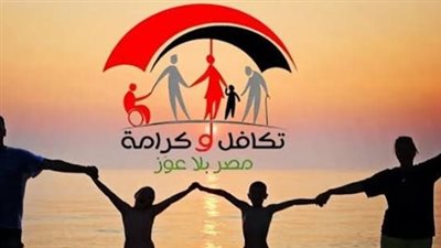 كيف تستعلم عن معاش تكافل وكرامة باستخدام الرقم القومي؟