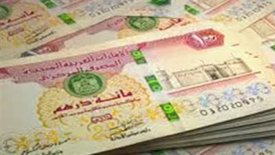 دليلك الشامل لأسعار الدرهم الإماراتي في البنوك المصرية ومصارف الصرافة