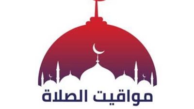 تعرف على موعد أذان الفجر ومواقيت الصلاة في القاهرة والإسكندرية