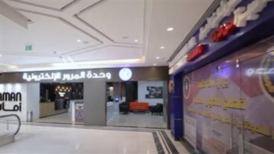 خطوات حجز موعد في وحدات المرور إلكترونيًا