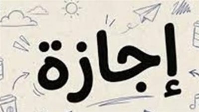 موعد إجازة المولد النبوي الشريف 2026: تفاصيل العطلة الدينية المرتقبة في مصر